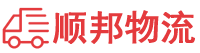 舟山物流专线,舟山物流公司